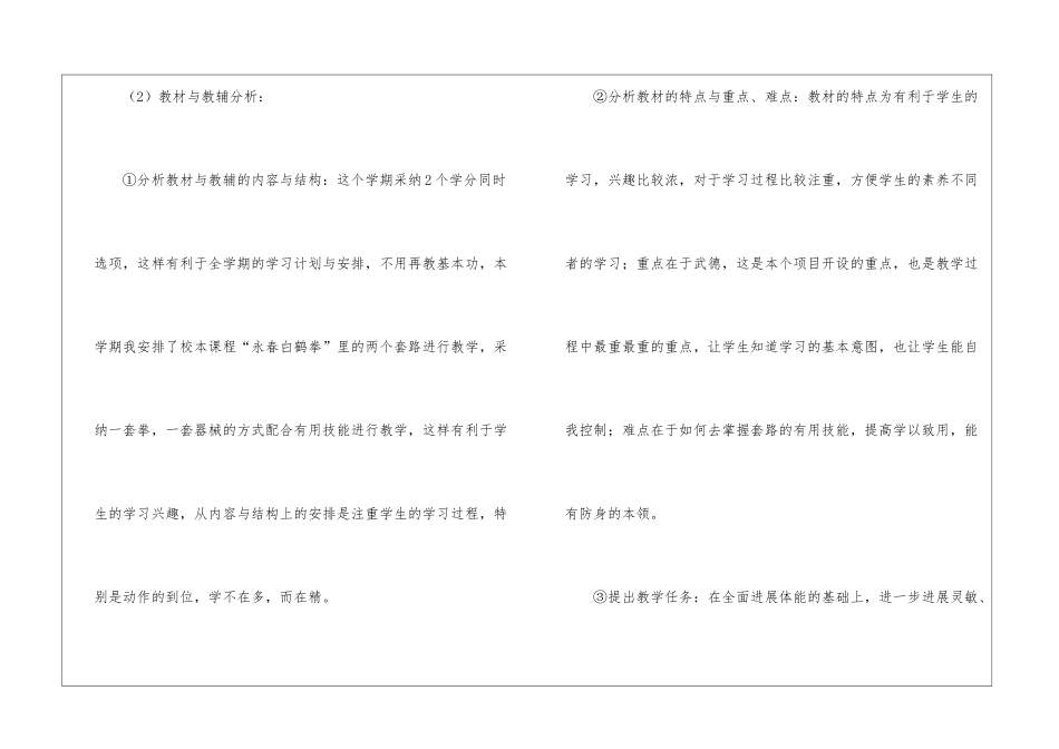 初中教师个人教学计划(精选3篇)_第2页