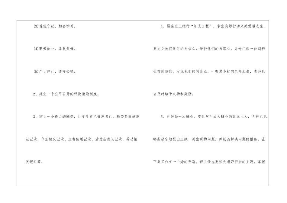 初中教师个人教学计划_第3页