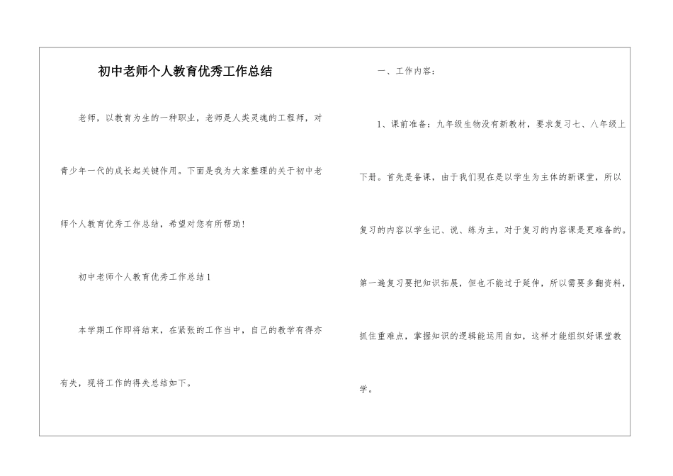 初中教师个人教育优秀工作总结_第1页