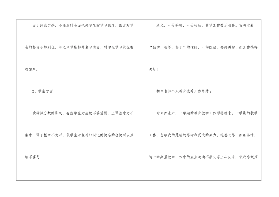 初中教师个人教育优秀工作总结_第3页