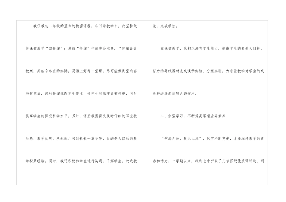 初中教师个人研修工作总结最新版_第2页