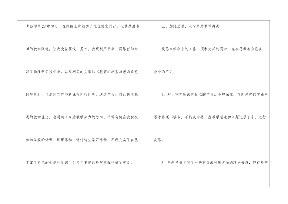 初中教师个人研修工作总结最新版_第3页