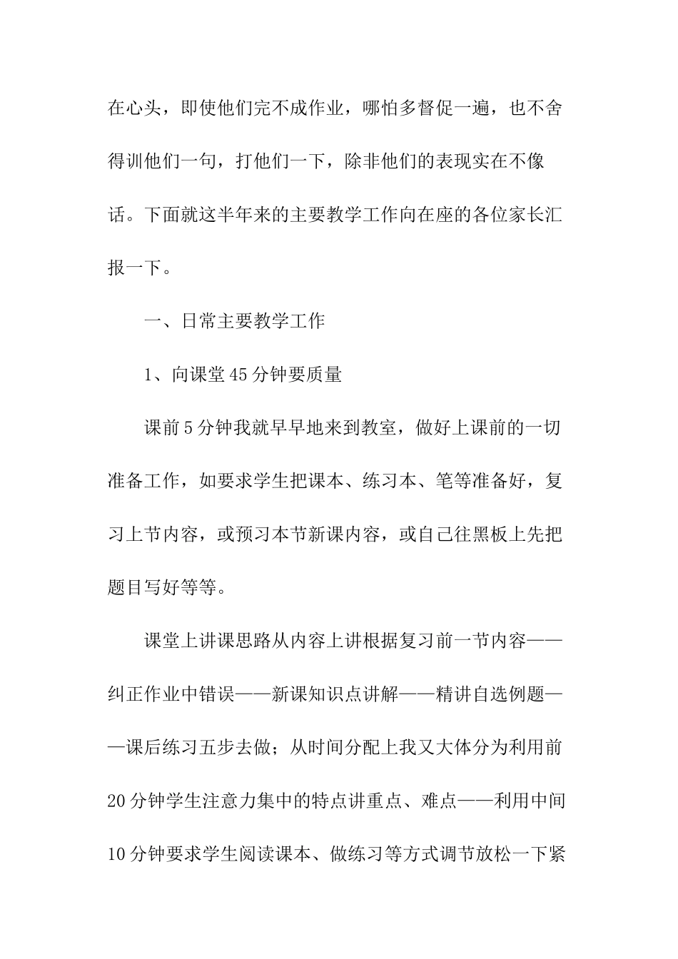初中教师个人述职工作报告_第2页