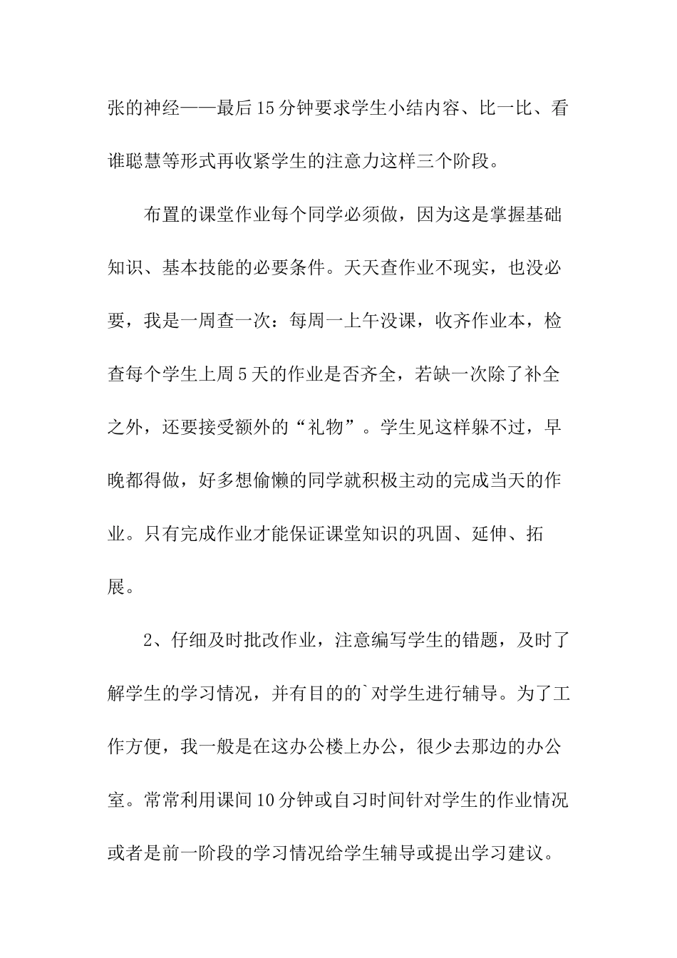 初中教师个人述职工作报告_第3页