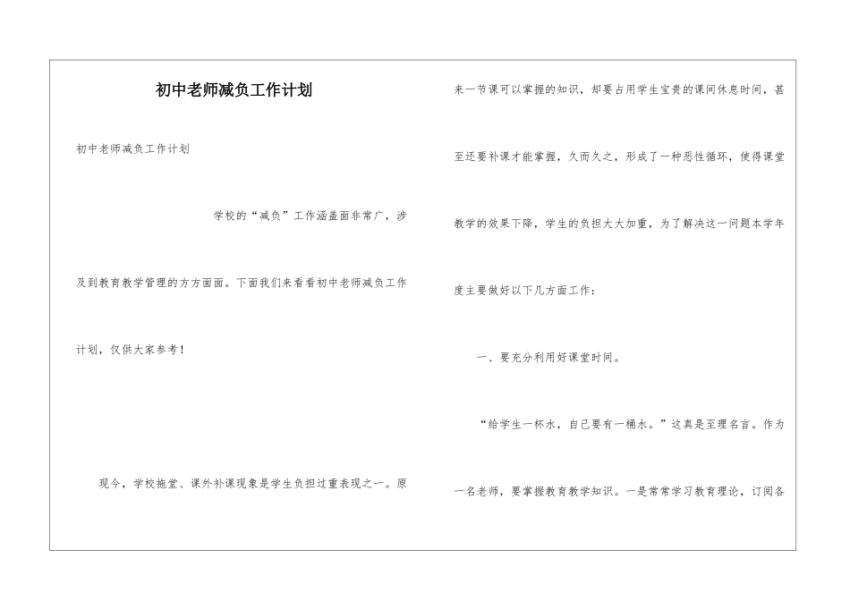 初中教师减负工作计划_第1页