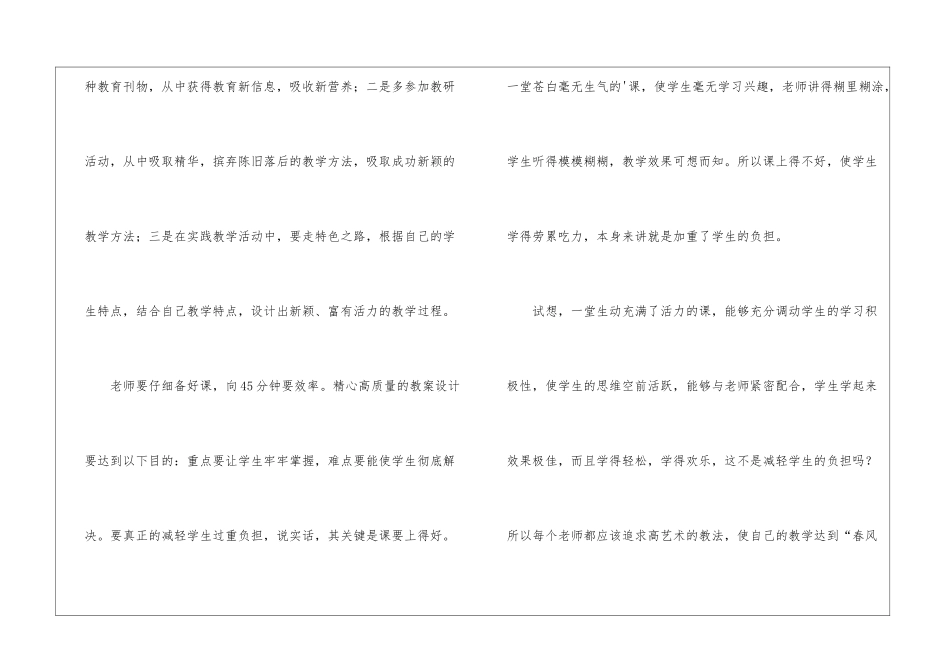 初中教师减负工作计划_第2页