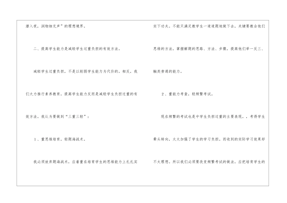 初中教师减负工作计划_第3页