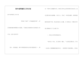 初中教师减负工作计划