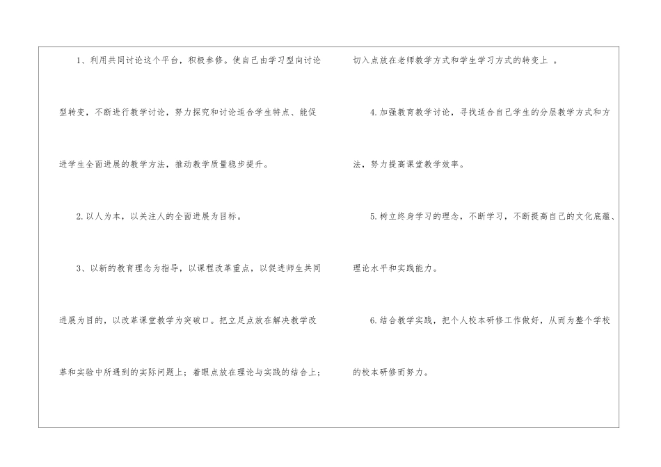 初中教师个人研修计划_第3页