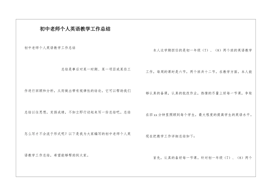 初中教师个人英语教学工作总结_第1页