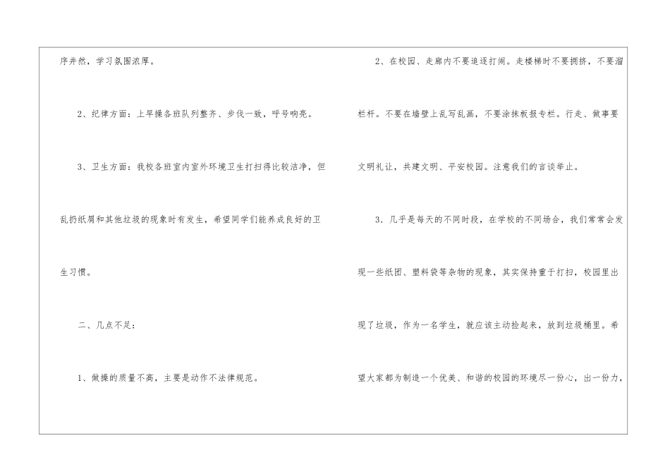 初中教师值周工作总结_第2页