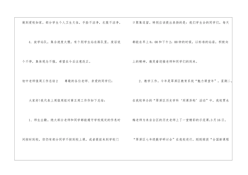 初中教师值周工作总结_第3页