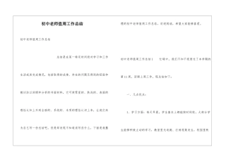 初中教师值周工作总结