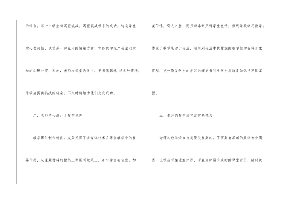 初中教师听课个人心得感悟10篇_第2页