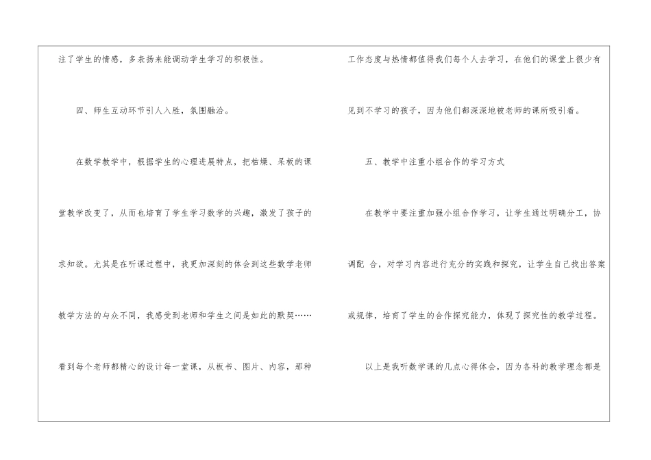 初中教师听课个人心得感悟10篇_第3页