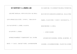 初中教师听课个人心得感悟10篇