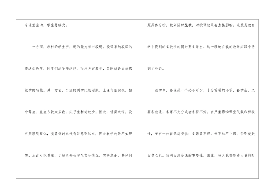 初中教师单位教育工作总结报告_第2页