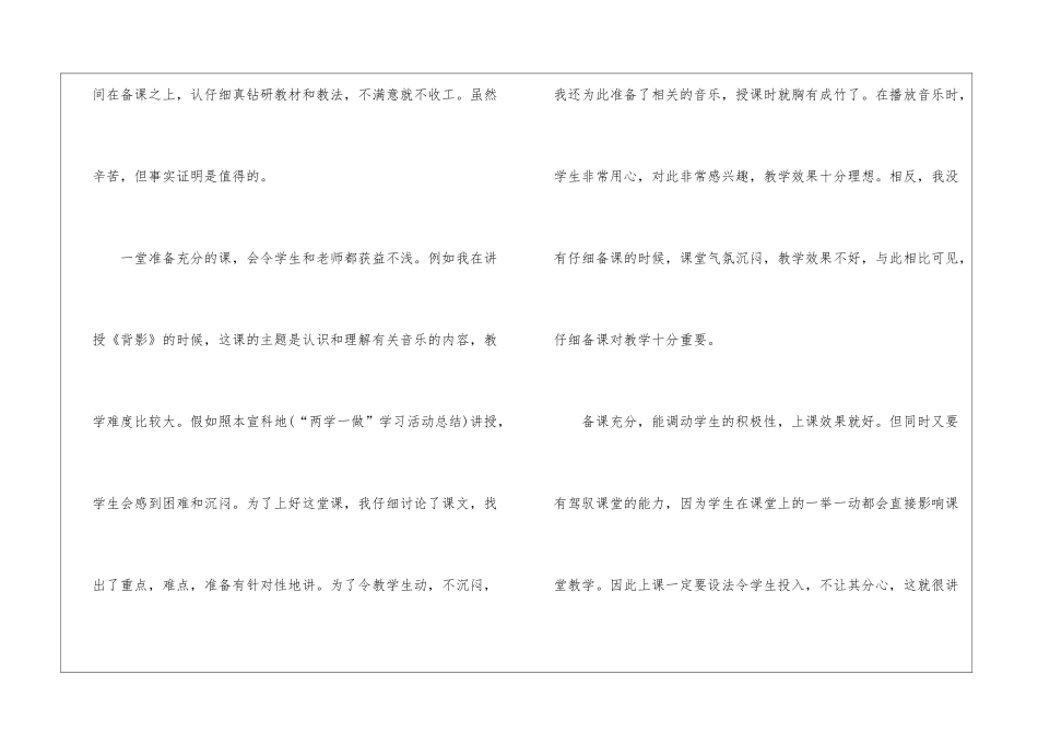 初中教师单位教育工作总结报告_第3页