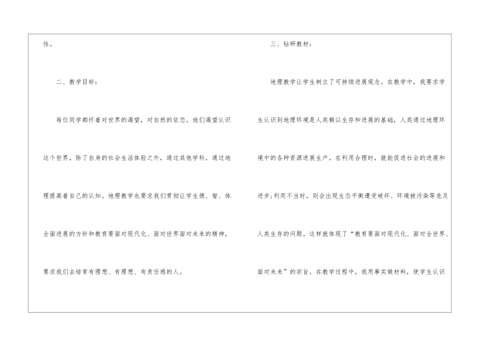 初中教师地理教学工作总结报告5篇_第2页