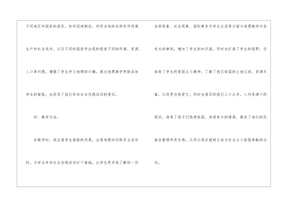 初中教师地理教学工作总结报告5篇_第3页
