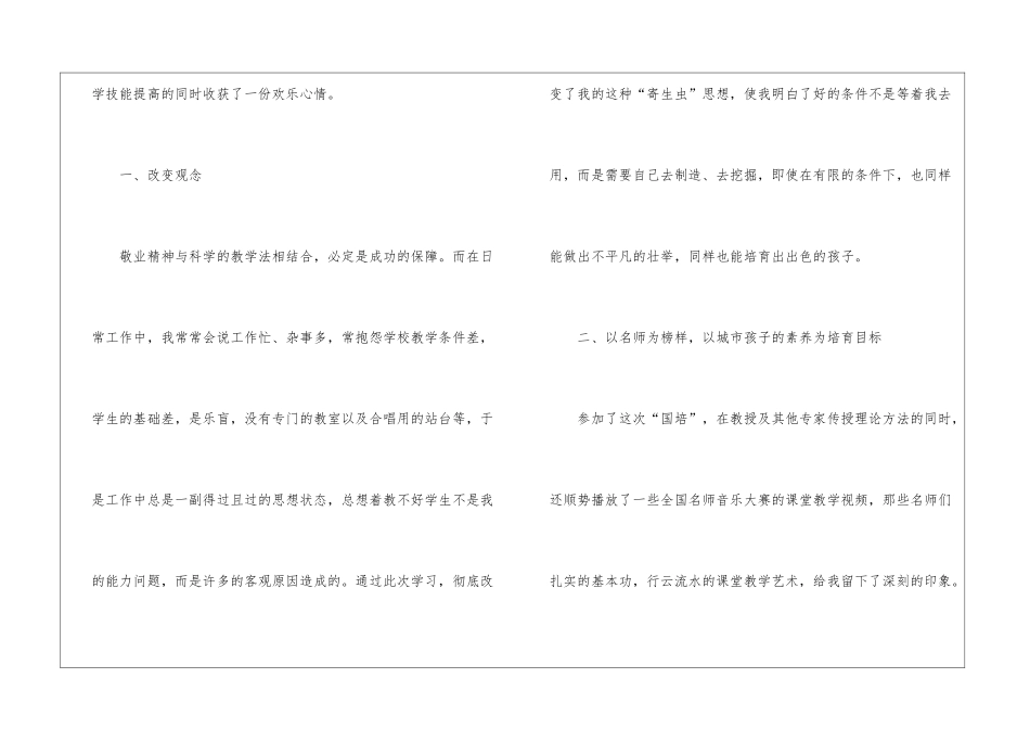 初中教师国培心得体会_第2页