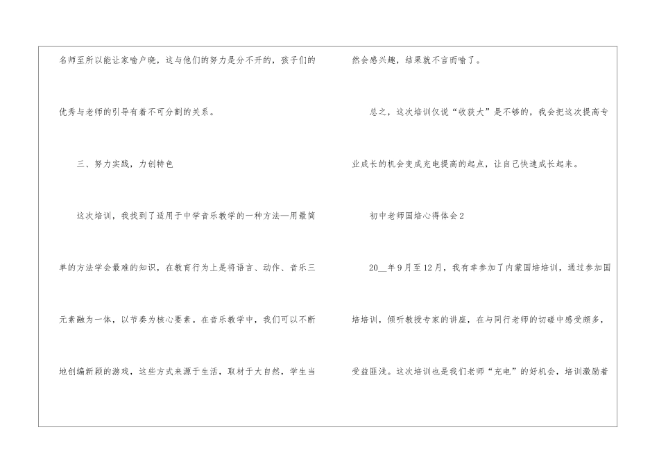 初中教师国培心得体会_第3页