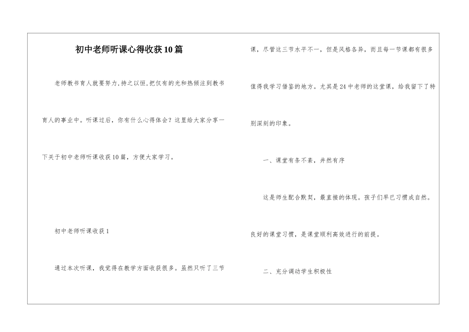 初中教师听课心得收获10篇_第1页