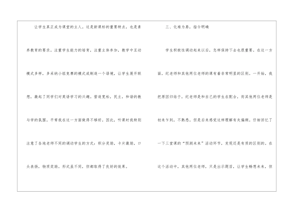 初中教师听课心得收获10篇_第2页