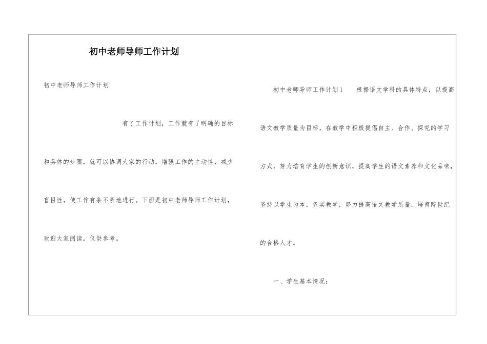 初中教师导师工作计划_第1页