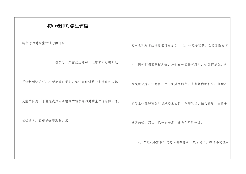 初中教师对学生评语_第1页