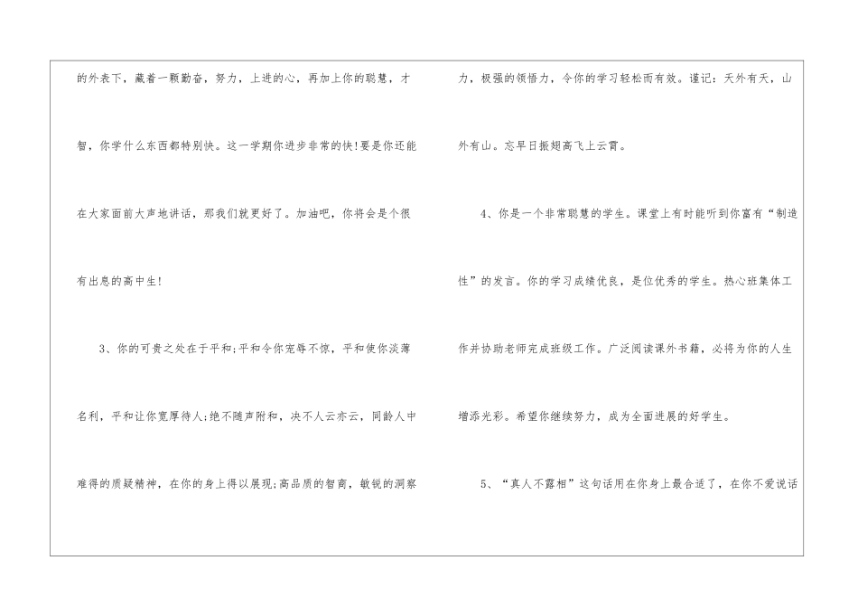 初中教师对学生评语_第2页