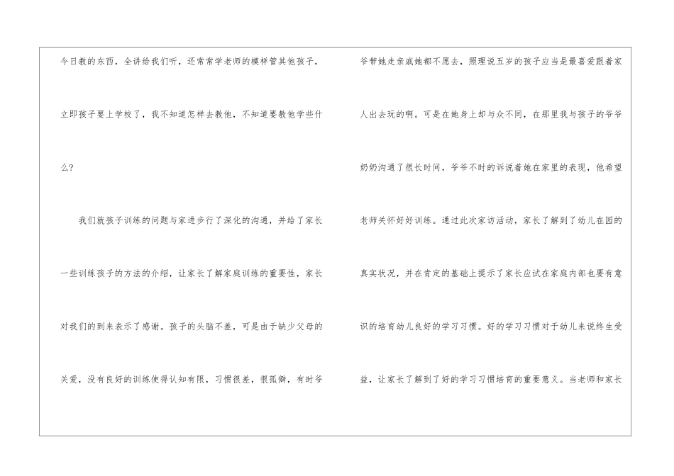 初中教师家访心得感悟精选范文5篇_第2页