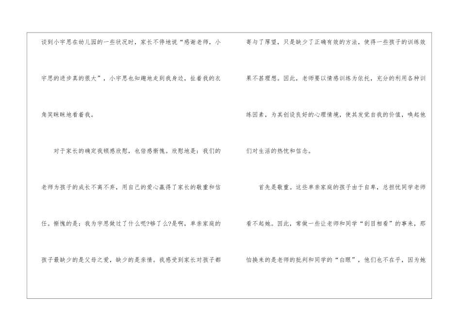 初中教师家访心得感悟精选范文5篇_第3页
