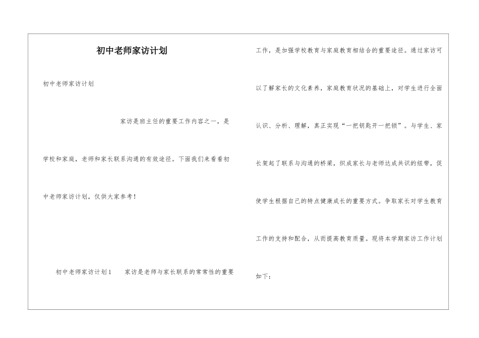 初中教师家访计划_第1页