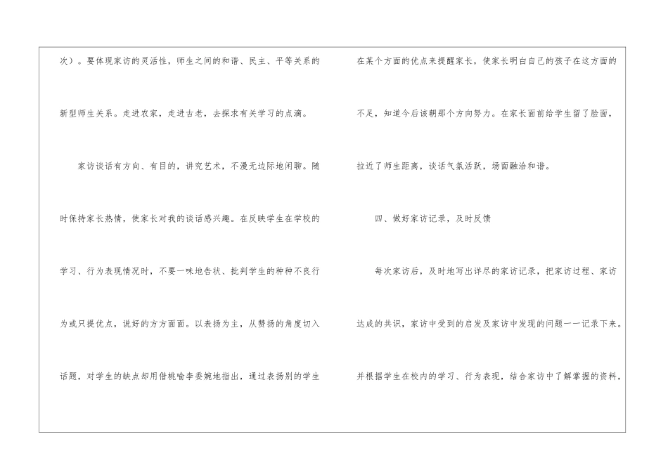 初中教师家访计划_第3页