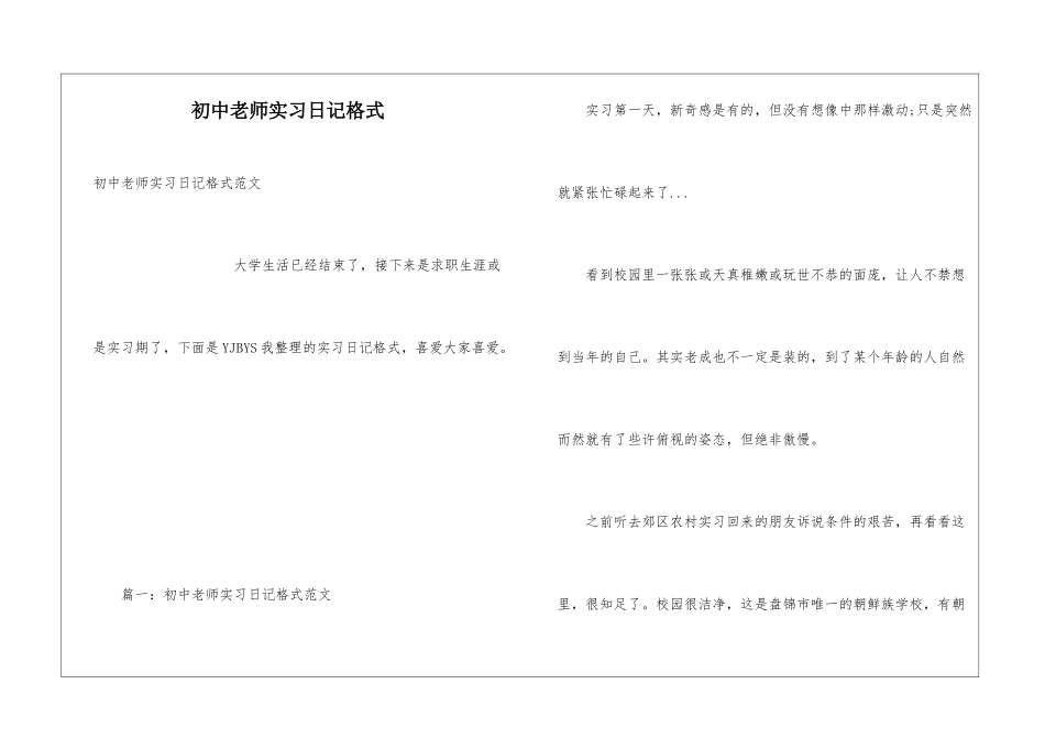 初中教师实习日记格式_第1页
