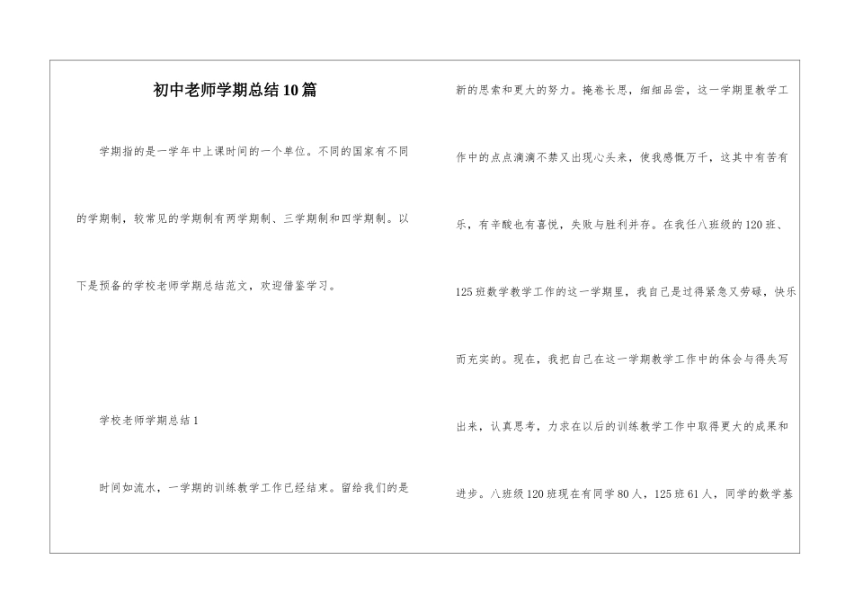 初中教师学期总结10篇_第1页