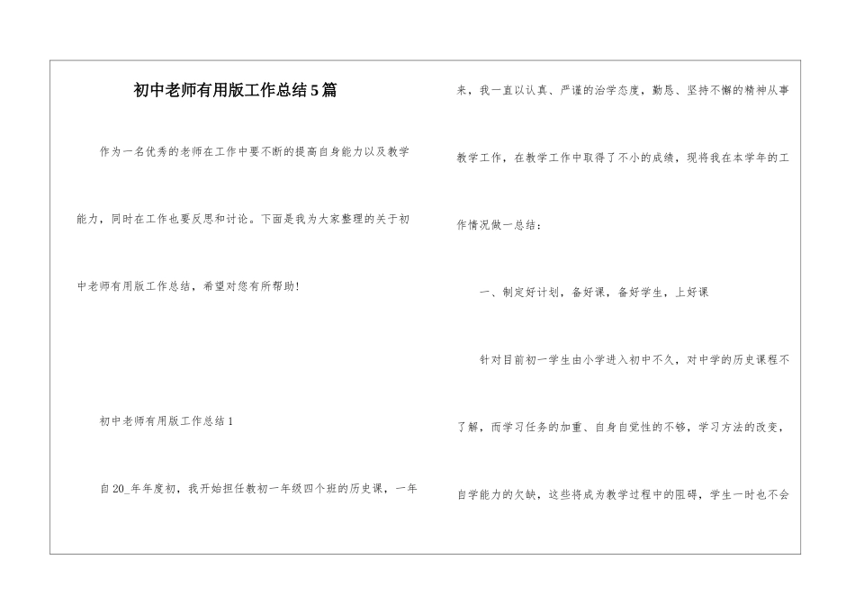 初中教师实用版工作总结5篇_第1页