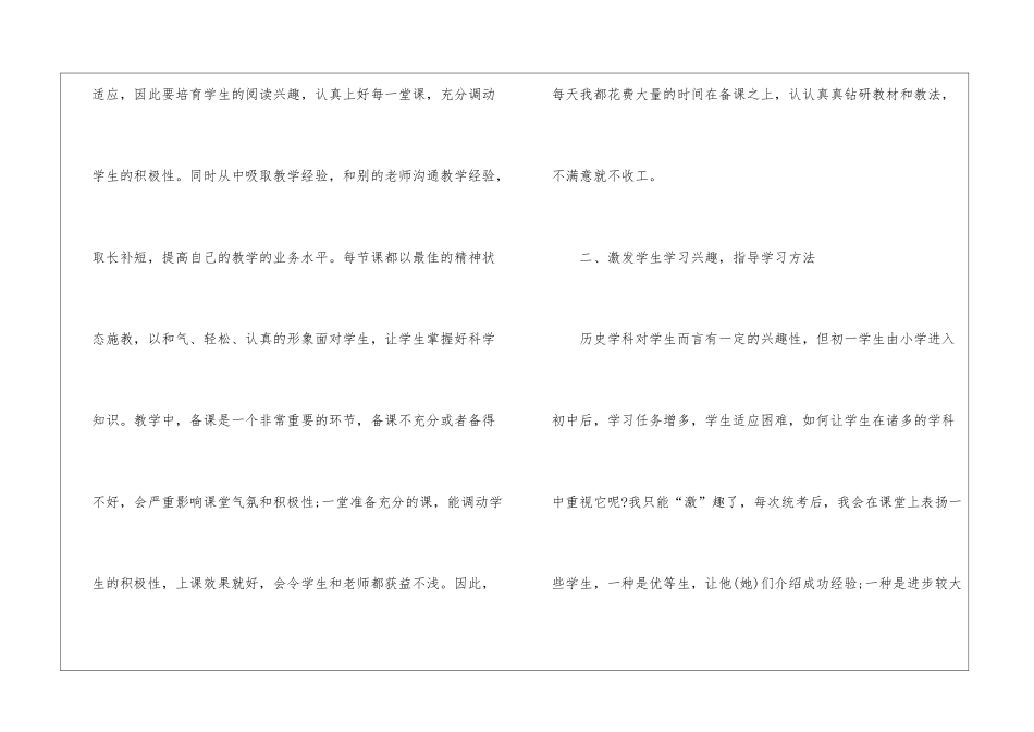 初中教师实用版工作总结5篇_第2页
