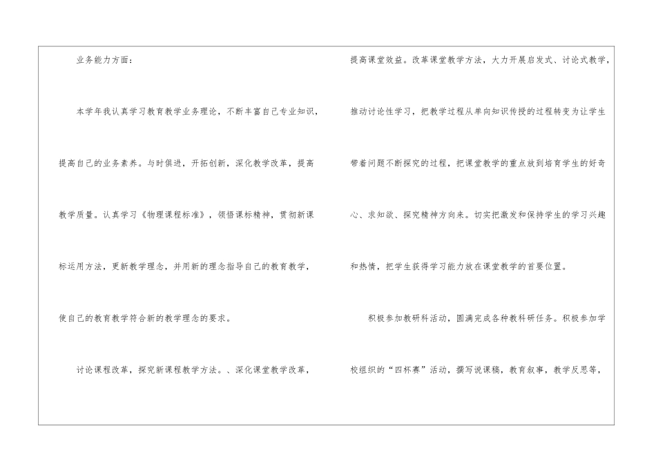 初中教师工作总结(15篇)_第3页