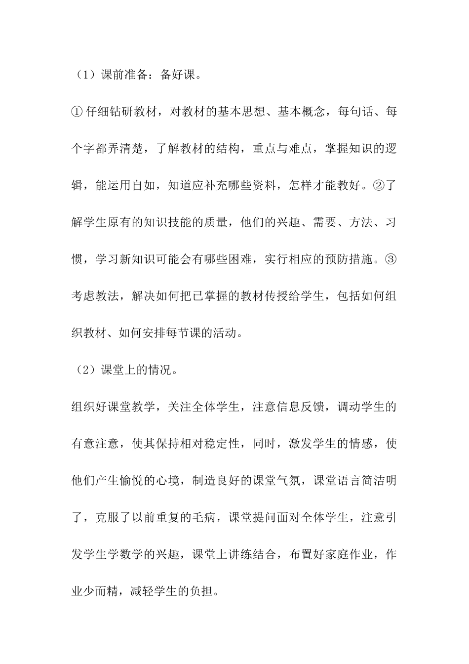 初中教师履职总结_第2页