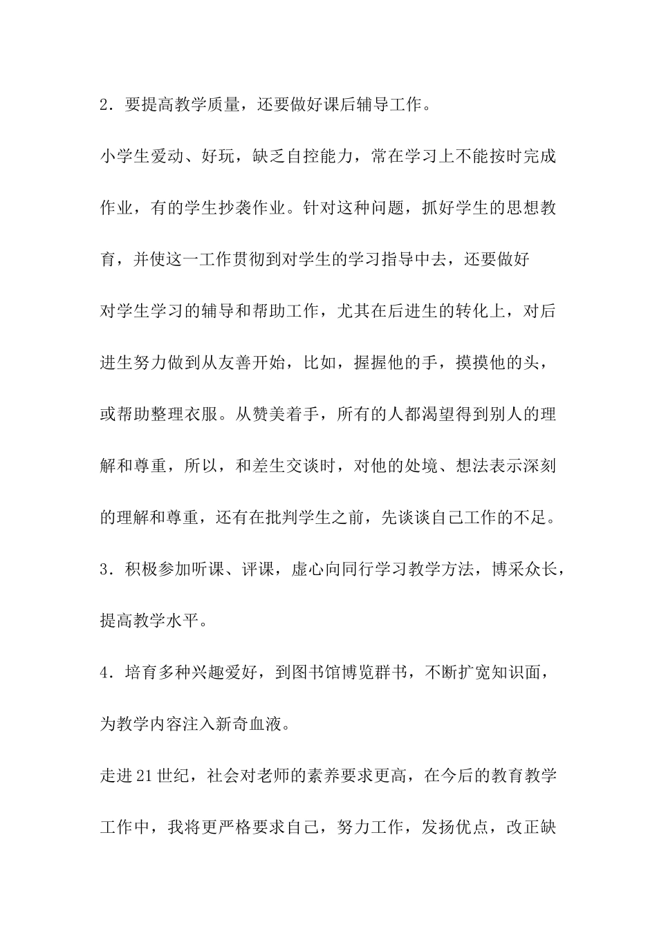 初中教师履职总结_第3页