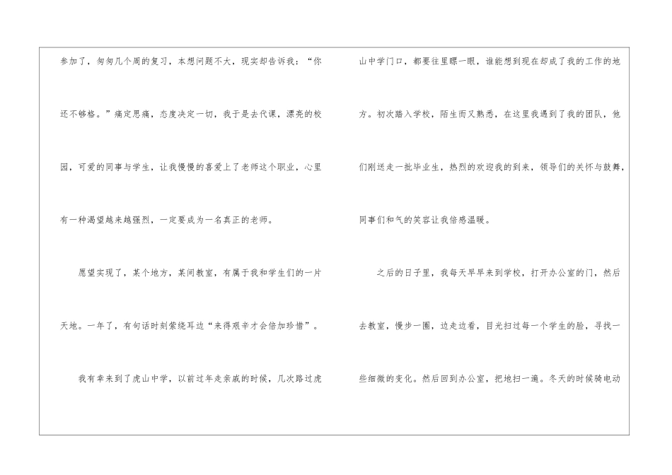 初中教师工作体会600字经典10篇_第2页