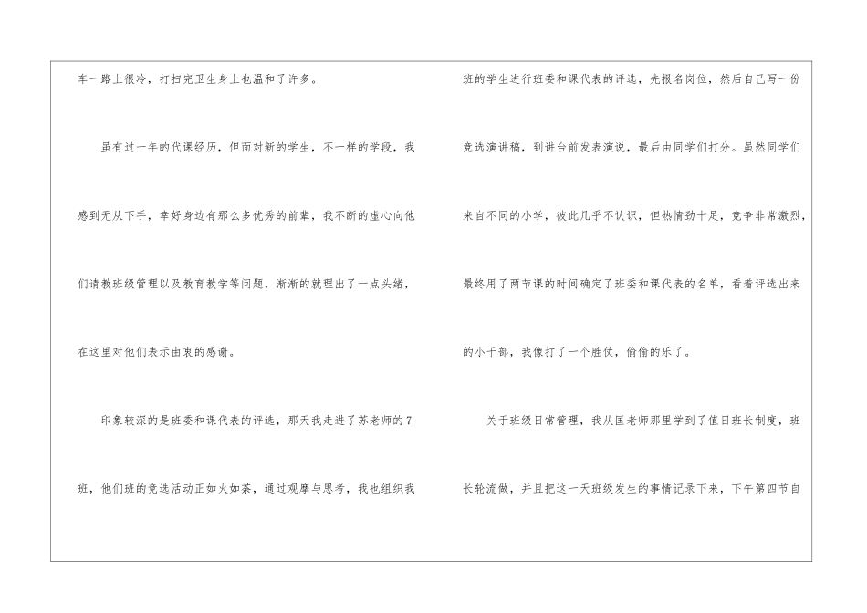 初中教师工作体会600字经典10篇_第3页