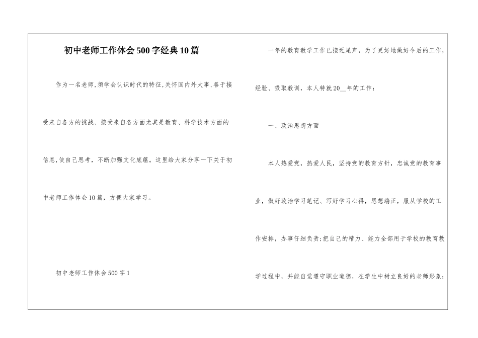 初中教师工作体会500字经典10篇_第1页