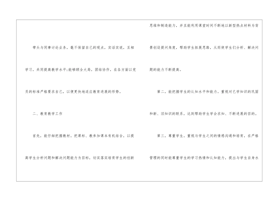 初中教师工作体会500字经典10篇_第2页