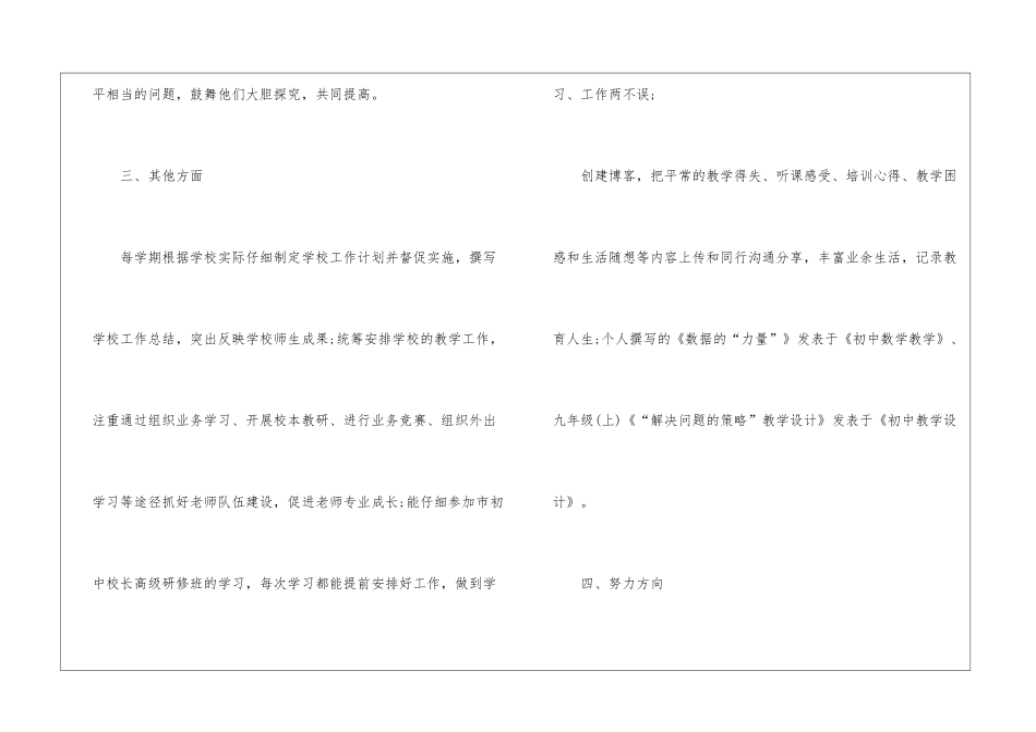 初中教师工作体会500字经典10篇_第3页