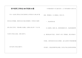 初中教师工作体会500字经典10篇