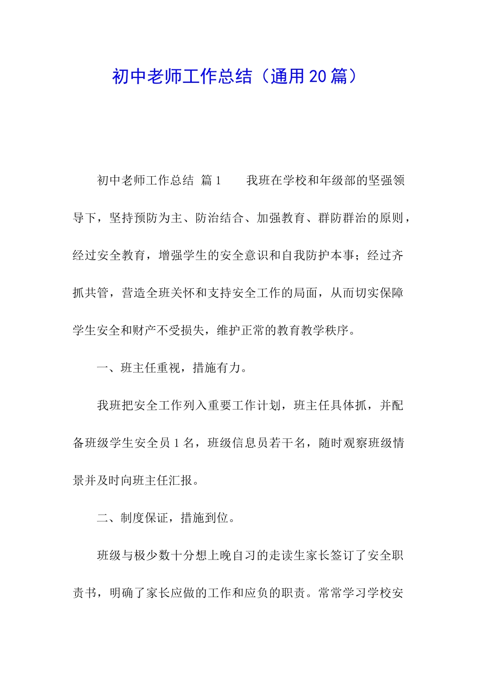 初中教师工作总结(通用20篇)_第1页