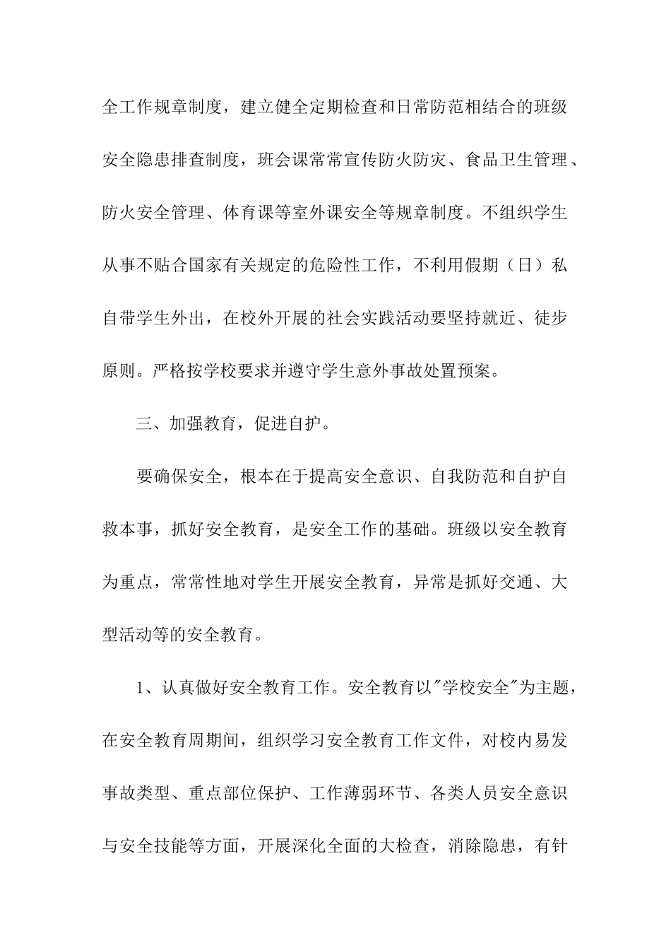 初中教师工作总结(通用20篇)_第2页